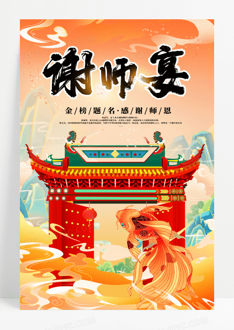国潮中国风谢师宴宣传海报